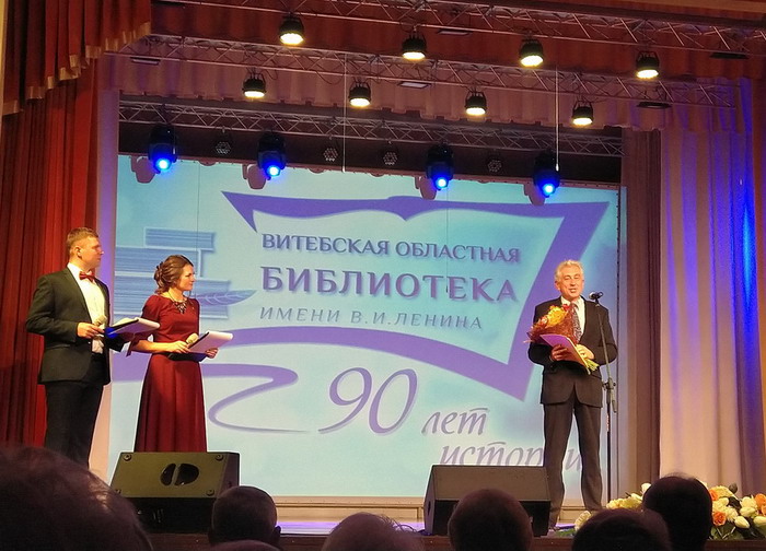 The Main Library of Vitebsk Region Turns 90 