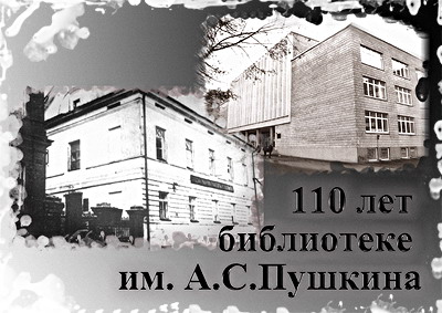 110 лет со дня основания Минской областной библиотеки