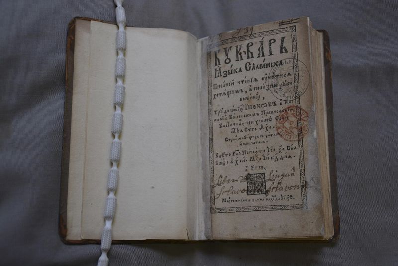 Як роўна 400 гадоў таму беларусы выдалі “Буквар языка словенска”