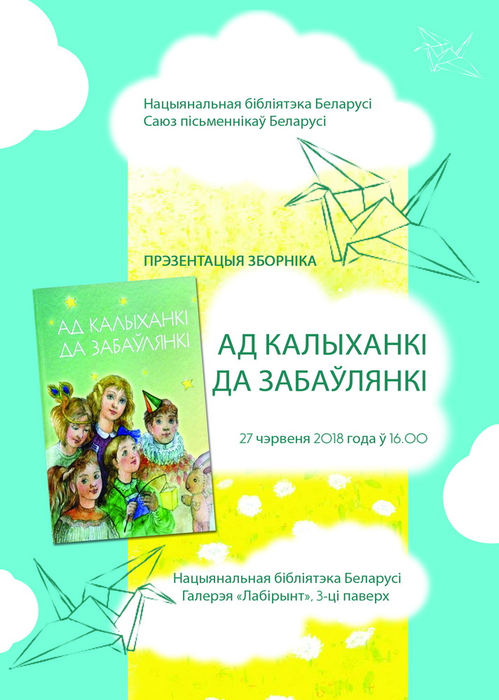 “A Little Window to the World of Childhood”: We Are Pleased to Invite You to a Book Presentation! 