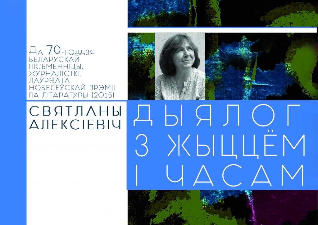 Dialogue with Life and Time: Svetlana Alexievich