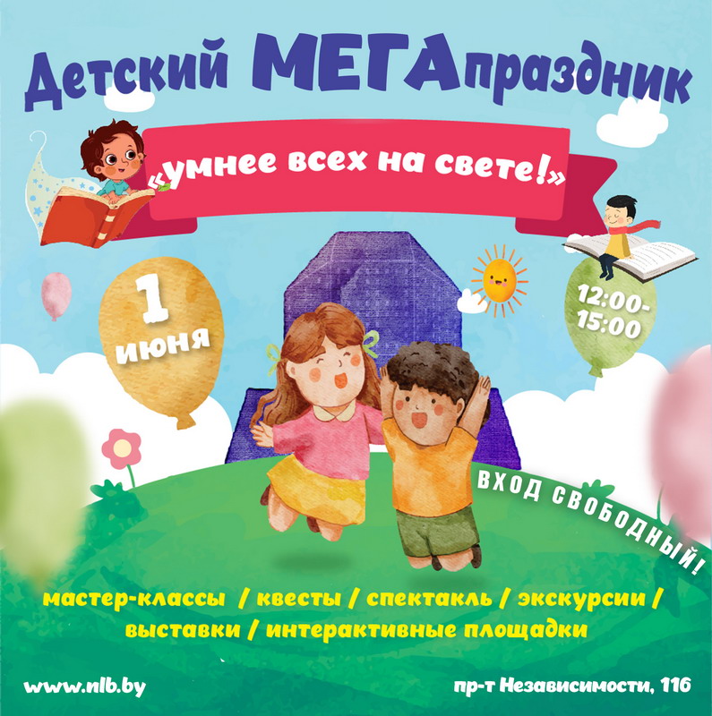 "Smarter than anyone in the world!": introducing the program of the children's MEGAholiday