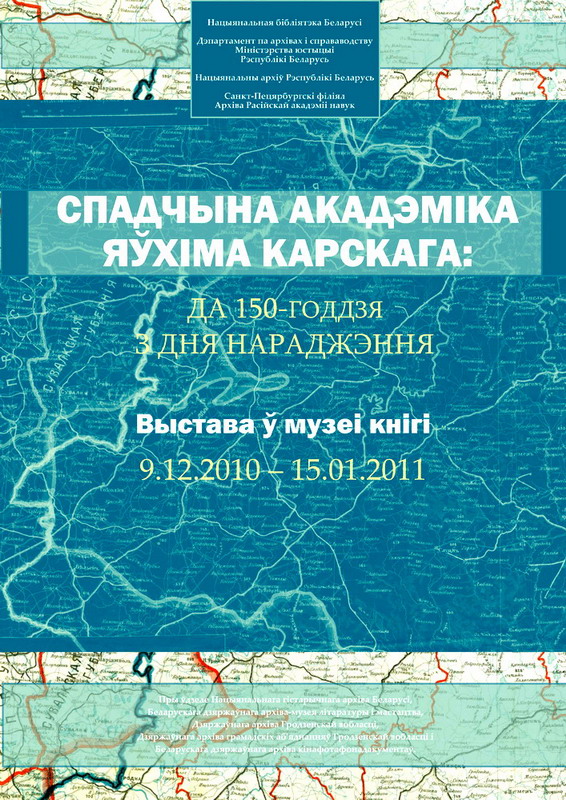 Exhibition timed to Evfimi Karsky’s 150th birthday