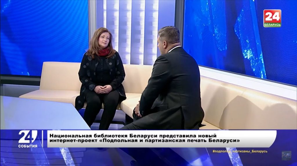 About the Virtual Project “Underground and Partisan Press of Belarus” in the Belarus 24 Broadcast
