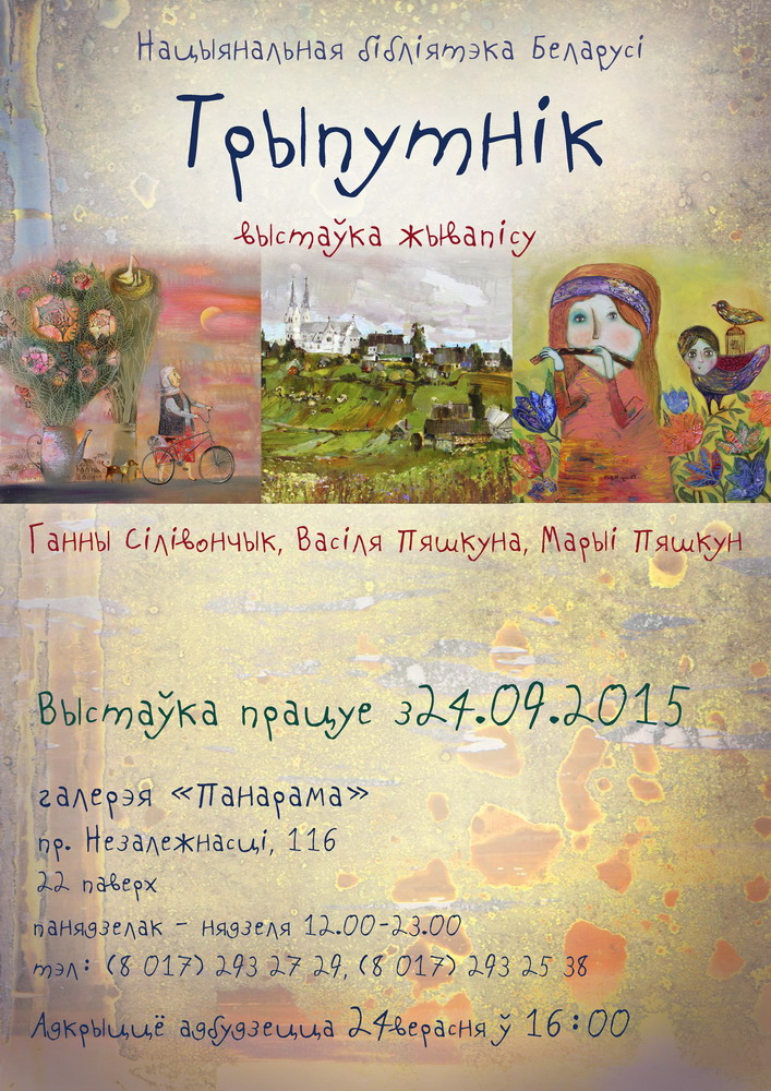 Exhibition of Paintings “Tryputnik”