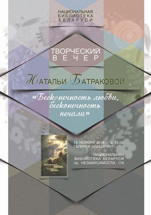 The long-awaited sequel: Natalia Batrakova presents her new book