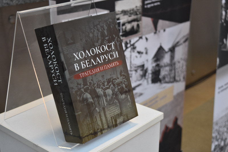 The library received a copy of the book "Holokost v Belarusi: Tragedia I Pamiat" (The Holocaust in Belarus: Tragedy and Memory)