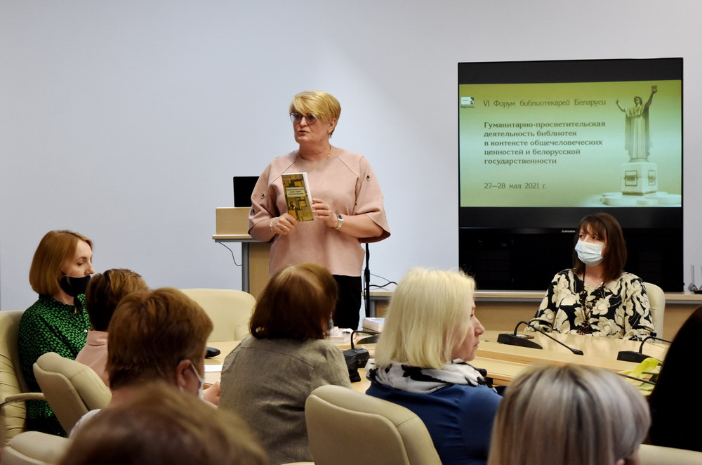 The 6th Forum of Belarusian Librarians: the Second Day