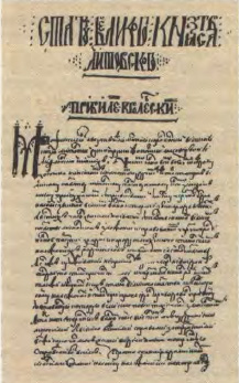 Статут ВКЛ 1566 года – новы этап у развіцці беларускага права