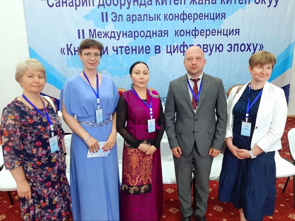 The National Library of Belarus at the 2nd  International Conference "Book and Reading in the Digital Age" 