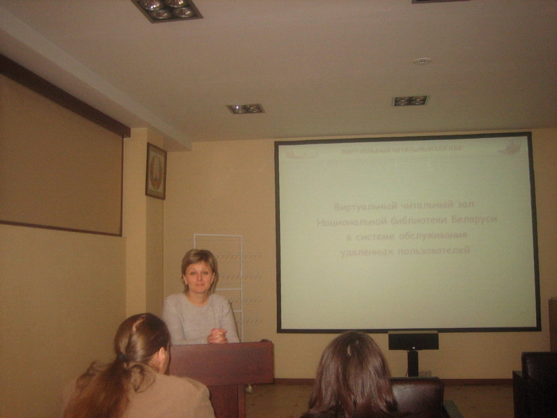 Seminar-presentation of the Virtual reading room at IPB