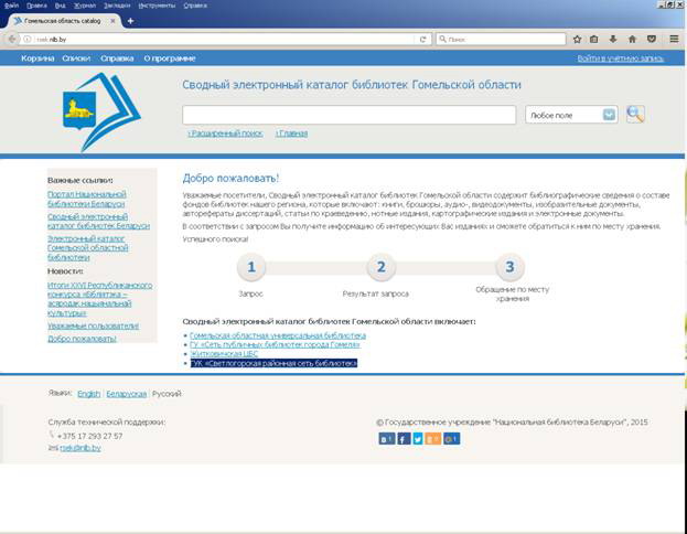 В Сводном электронном каталоге библиотек Беларуси – новый партнер
