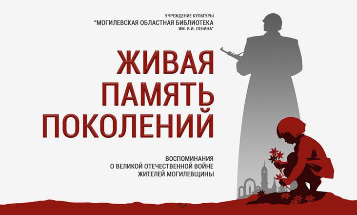 About the Great Patriotic War to the Descendants