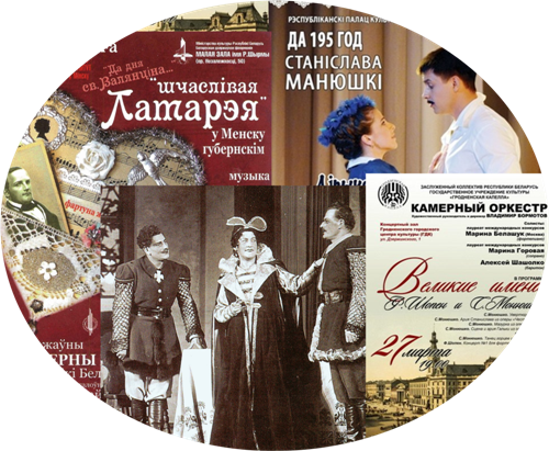 Произведения Монюшко на белорусской сцене