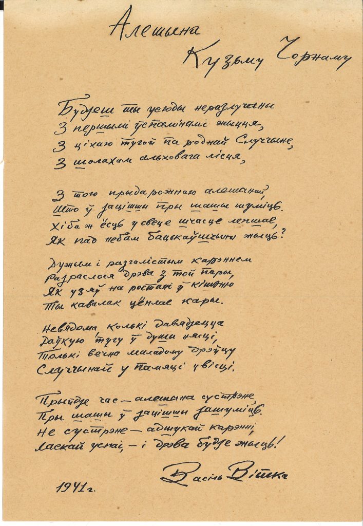Рукопись стихотворения «Алешына» В. Витки. 1941 г. Из фондов ГМИБЛ