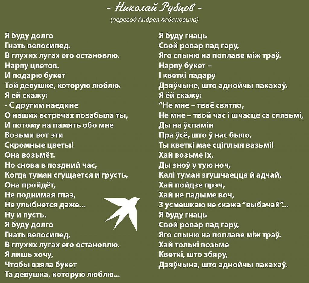 V Belorusskom Perevode Vysockogo Poyavilis Polonezy A V Bukete Barykina Ne Gonyat Velosiped