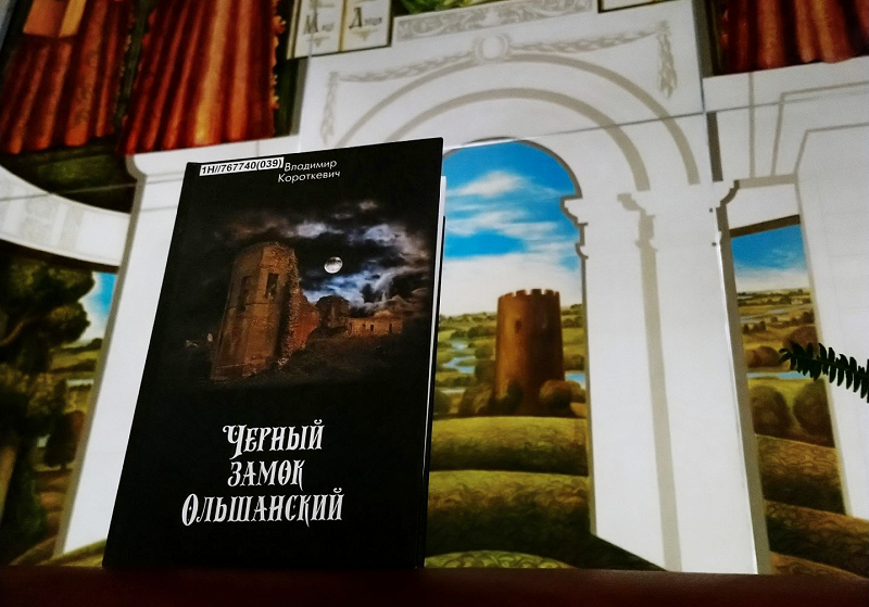 Замок ольшанский книга