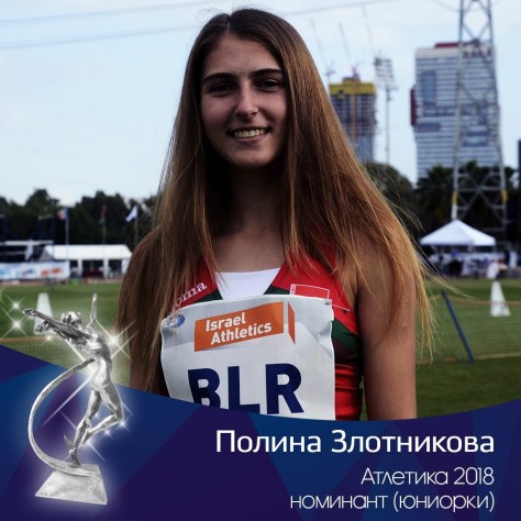 Polina Zlotnikova, record holder (U-20). Source:  http://bfla.eu