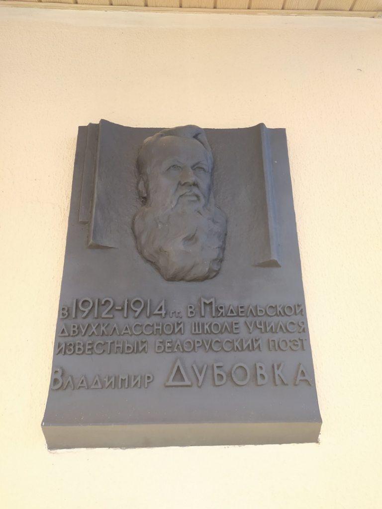 Мемориальная доска на здании СШ № 1 им. В. Дубовки г. Мяделя
