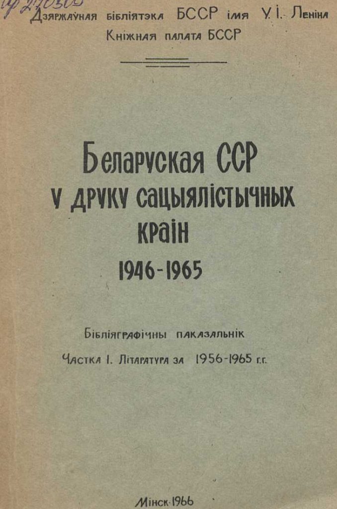 Беларуская ССР у друку сацыялістычных краін