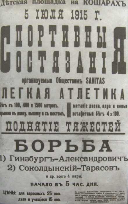 Vladislav Sokoldynsky. Poster of 1915. Source: www.blogirina.livejournal.com