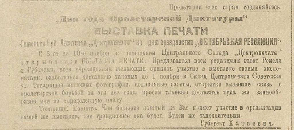 Dva hady Pralietarskaj Dyktatury. sliach Savietau.25.10.1919.jpg