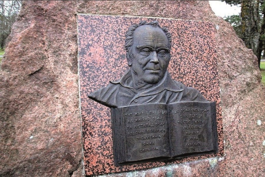 Памятный камень Яну Скрыгану